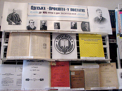 Експонати виставки до 105 річниці Одеської «Просвіти». Галерея портретів діячів просвітянського руху в Одесі Експонати виставки до 105 річниці Одеської «Просвіти». Галерея портретів діячів просвітянського руху в Одесі