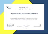 Посвідчення офіційного партнера Української бібліотечної асоціації Посвідчення офіційного партнера Української бібліотечної асоціації