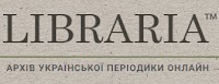 Libraria - Архів української періодики онлайн Libraria - Архів української періодики онлайн